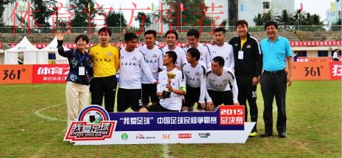 2015“我爱足球”中国足球民间争霸赛启动