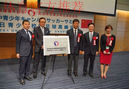 新华社:首届中日足球高峰论坛在日本举行 新华社:首届中日足球高峰论坛在日本举行