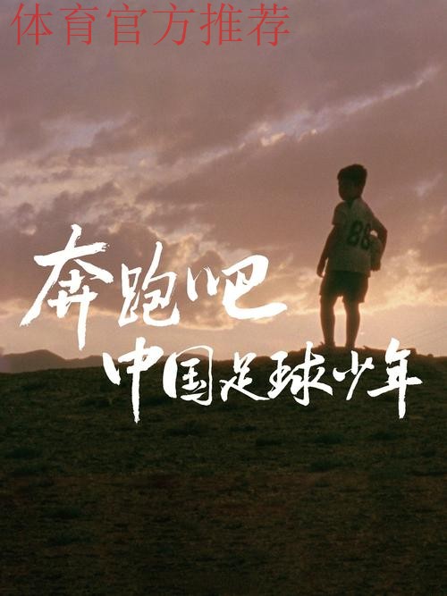 对话武磊:为了我们共同的梦想,一起加油吧! 对话武磊:为了我们共同的梦想,一起加油吧!